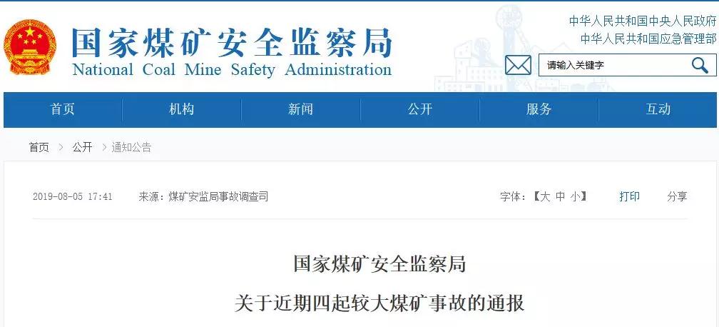 21名煤礦工死亡！煤安監(jiān)局通報4起較大煤礦事故！