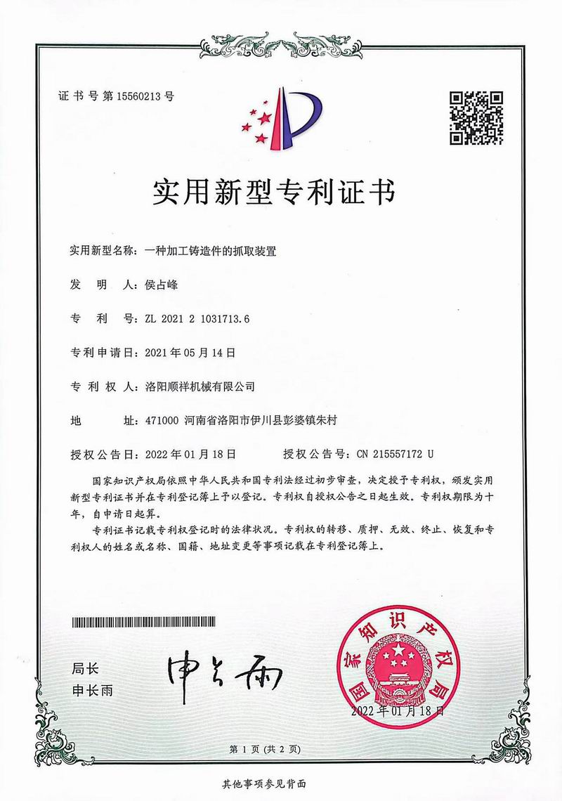 專 利證書(shū)